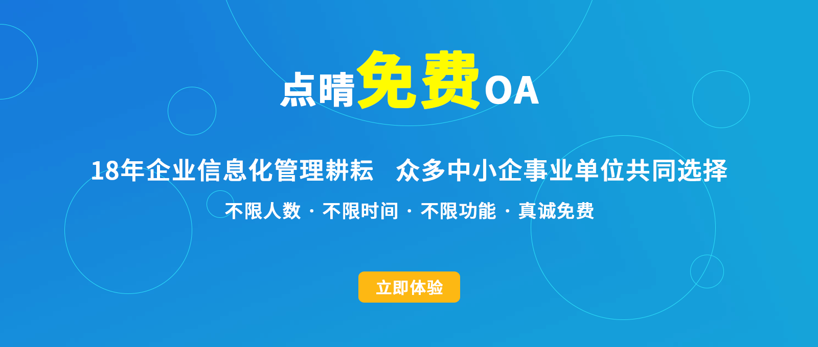 点晴免费OA:面向内部孵化器所有企业的免费OA系统,推荐给全国企事业单位的真诚免费公益项目